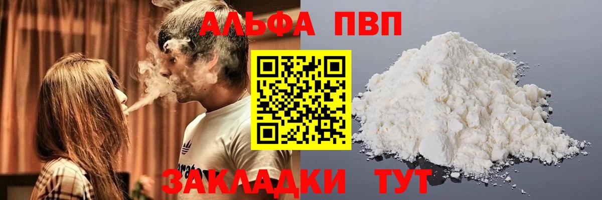 Альфа ПВП мука Великие Луки