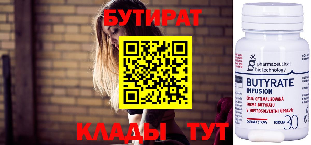 Великие Луки  БУТИРАТ оксана  БУТИРАТ  Вход с VPN 
