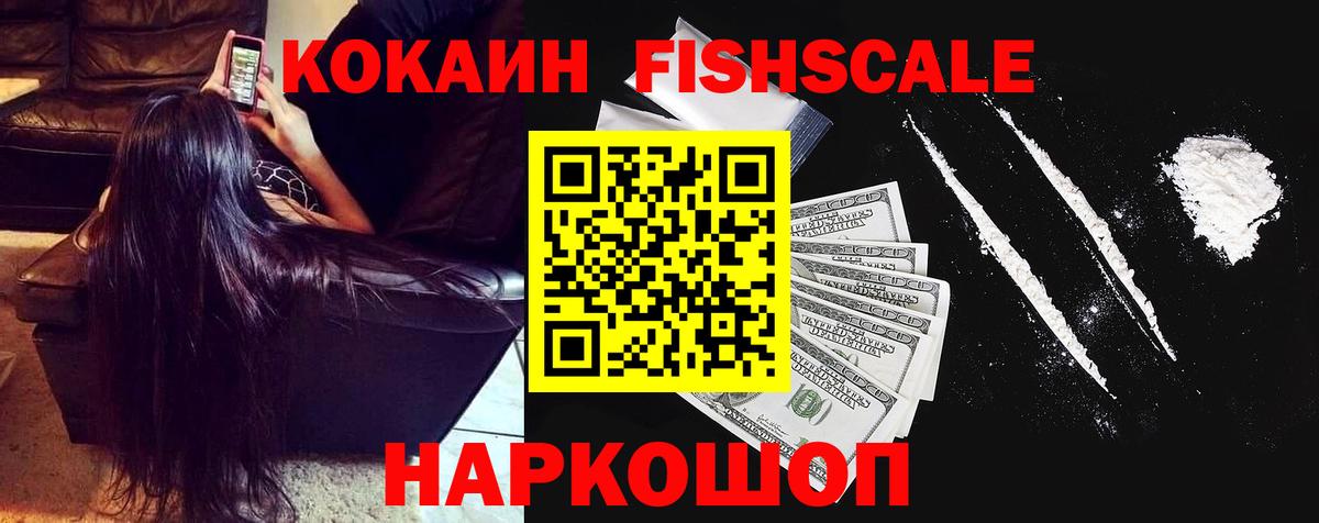 Великие Луки  Кокаин Columbia  КОКАИН  Вход с VPN  Cocaine FishScale 