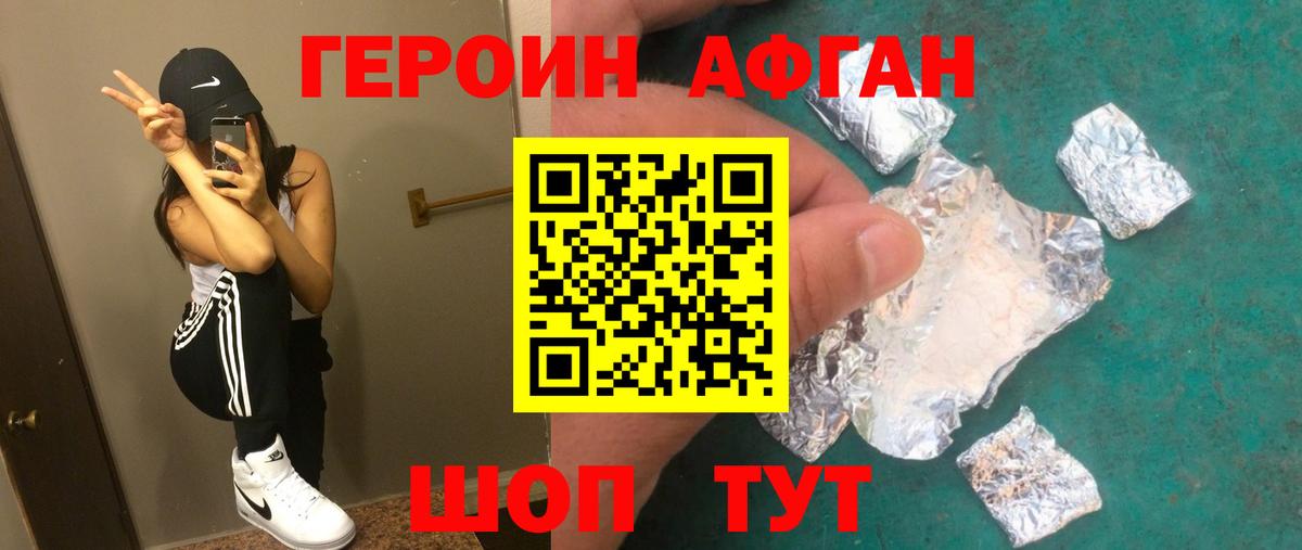 Героин  ГЕРОИН хмурый  Вход с VPN  Великие Луки 