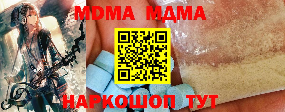 MDMA молли Великие Луки